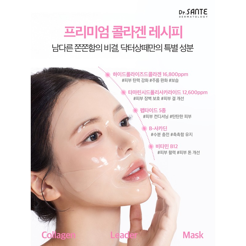 Santé Collagen Leader Ampoule Anti-Aging / 상떼 콜라겐 리더 앰플