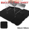 GoodsLand GD-FIRESHEET-50 Bonfire Sheet, 2 Size, Black, Mini Mat, Bonfire,