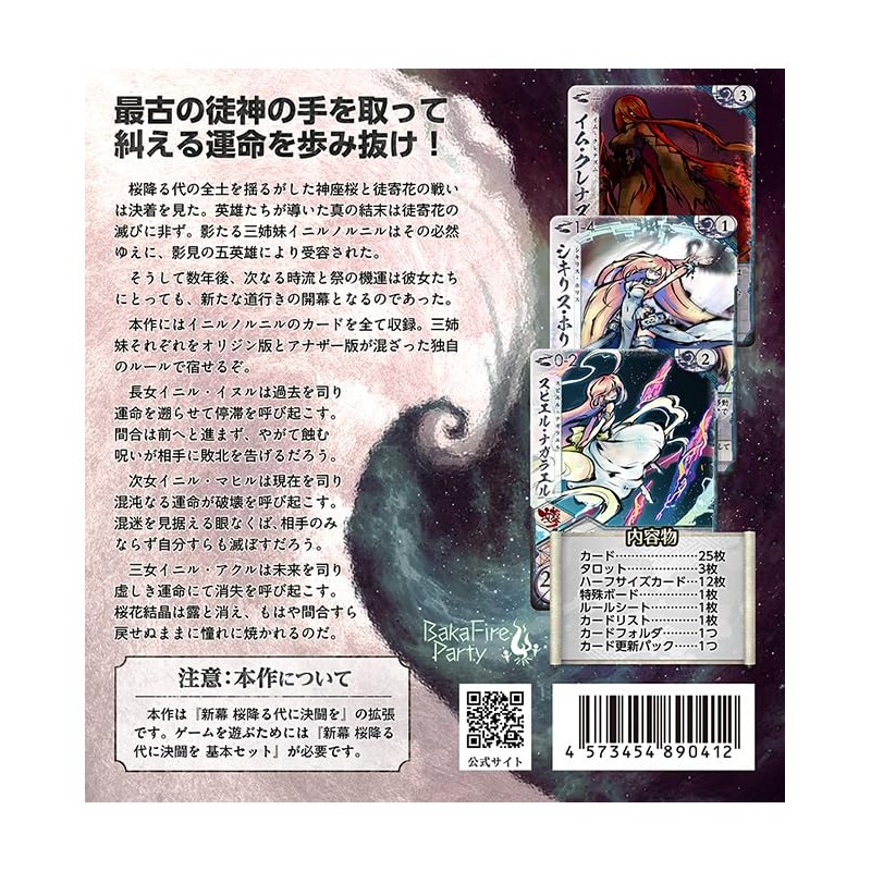 BakaFire Party New Curtain, Duel the Sakura Falling Season