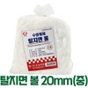 수성 슬라이스볼 코튼볼 3호(중) 20mm 450g 탈지면 Water-soluble Slice Ball Cotton Ball No. 3 (Medium) 20mm 450g Cotton Wool