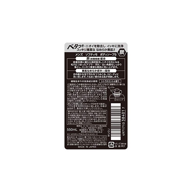 KOSE Men's Softimo Body Soap (Charcoal) 18.7 fl oz (550