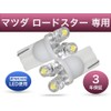 Sai LED Kobo Mazda Roadster ND Roadster RF NDE Series