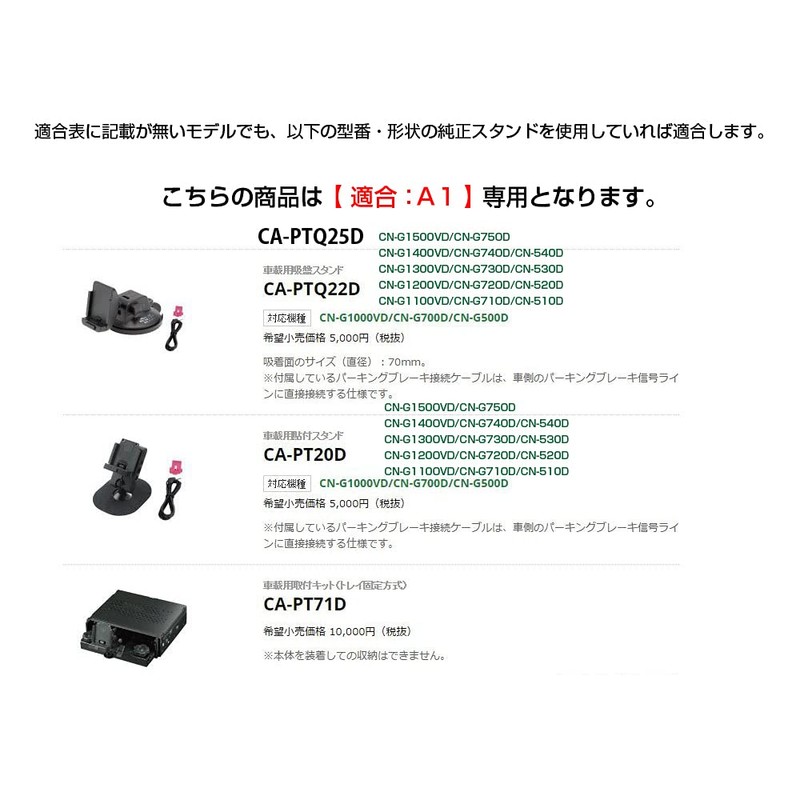 [REC-MOUNT25] Holder Attachment (A Parts) A1 for Panasonic Car Navigation
