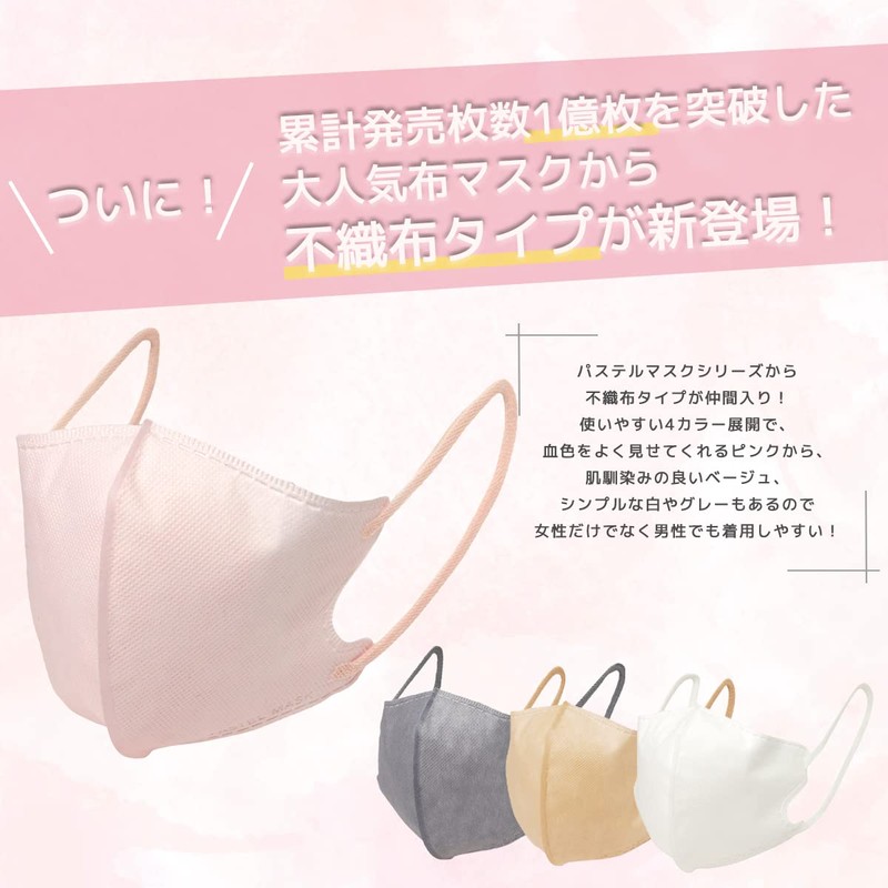 PASTEL MASK Pastel Mask, Non-woven Fabric, 3D, 3-Layer Construction, Color,