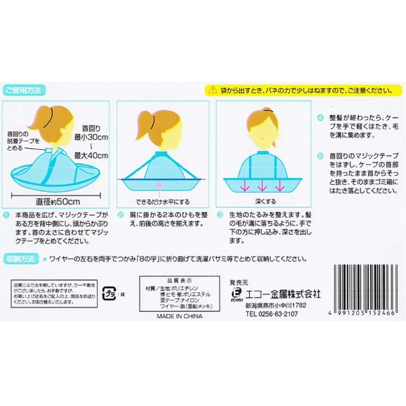 Hair Catcher Adjustable Neck 30cm-40cm (Pink)