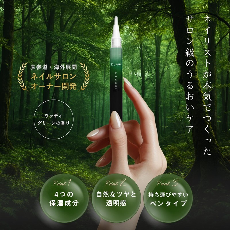 DLAW Nail Oil (Forest Scent), Pen Type, Cuticle Care, Nail