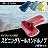 TIGRE BLANC Universal Spinning Reel Handle Knob, Compatible with Daiwa
