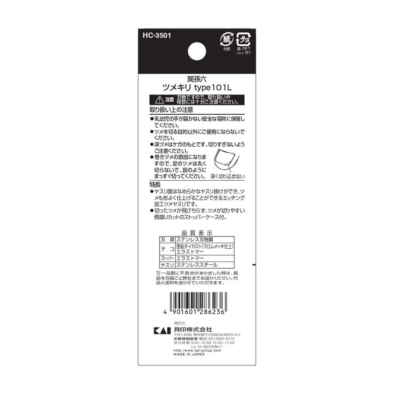 Kai Corporation HC3501 Sekisonoku Nail Clipper, Type 101, L, Silver