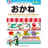 【七田式・知力ドリル 3,4歳 おかね 】 知育玩具のシルバーバック 幼稚園 小学校 入園 入学 お祝い