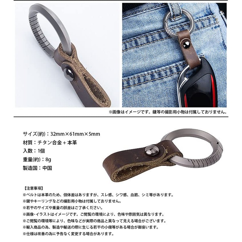 prendre PR-FB02 Keychain, Titanium Alloy, Genuine Leather Belt, Carabiner, Ring,