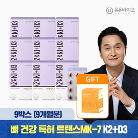 Lipo Gift Bone Bone Health Patent Transm MK-7 K2+D3 9 Box / 리포좀증정 뼈 건강 특허 트랜스MK-7 K2+D3 9박스