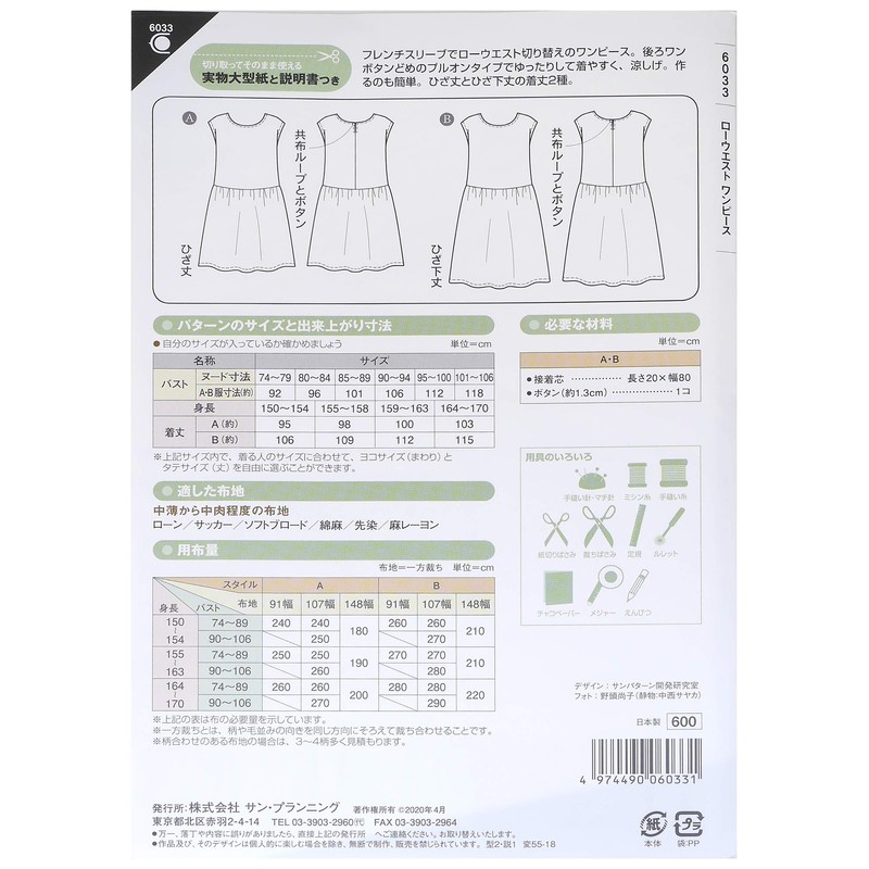 Sun Planning Pattern, Pattern, Low Waist Dress 6033