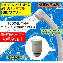 Cosmobab Shower Long Micro Bubble Nano Bubble Generation Adapter Made in Japan Design Registered