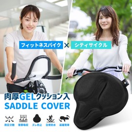 SELENEFF Saddle Cover, Fitness Bike, City Cycle, Exercise Bike, Bicycle, Thick GEL Cushion, Saddle Cover, Pressure Resistance, Shock Absorption, Anti-Slip, Daily Waterproof, Easy to Install