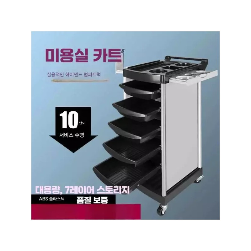 미용 츄레이 도구함 정리대 도구카트 미용실 트레이 선반 염색 [32.