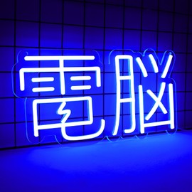 Japanese Neon Sign - "電脳" Blue LED Light: Cyberpunk Anime Decor for Gaming Room, PC Setup Tech Gifts