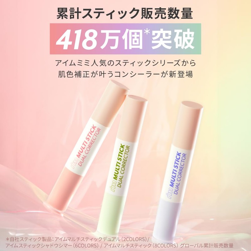 【 アイムミミ/i’m meme 公式店 】韓国コスメ コントロールカラー コンシーラー スティック 化粧下地 色ムラ補正