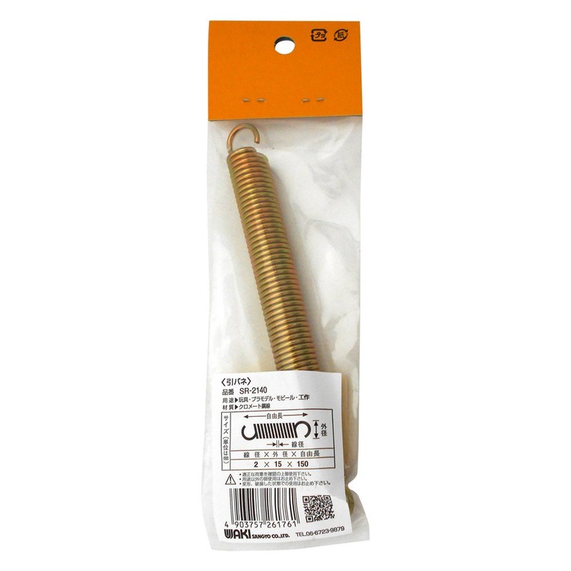 Waki SR-2140 Iron Pull Spring 0.8 x 0.6 x 5.9