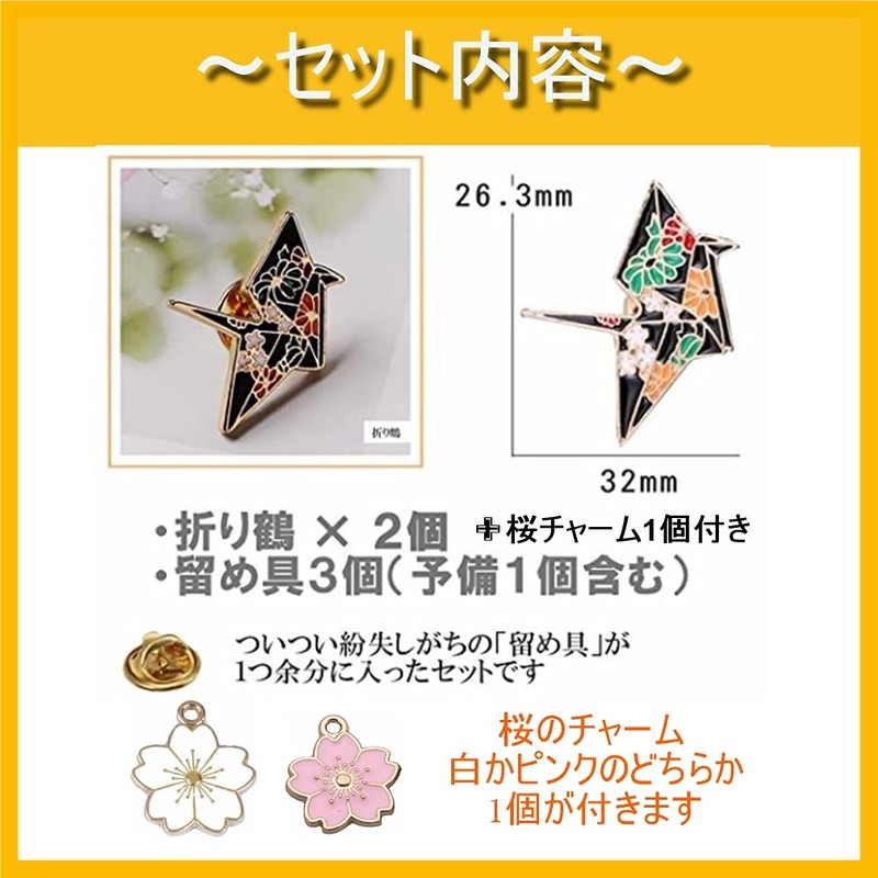 Za-Bi Japanese Style Origin Crane Pin Badge Set of 2