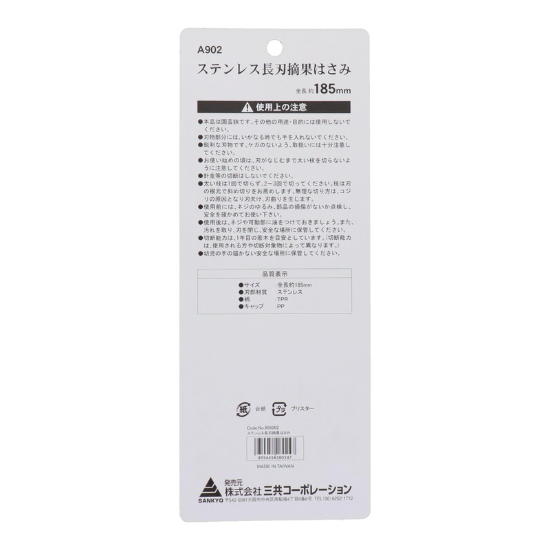 Sita Stainless Length Blade 摘果 Scissors 185 mm A902