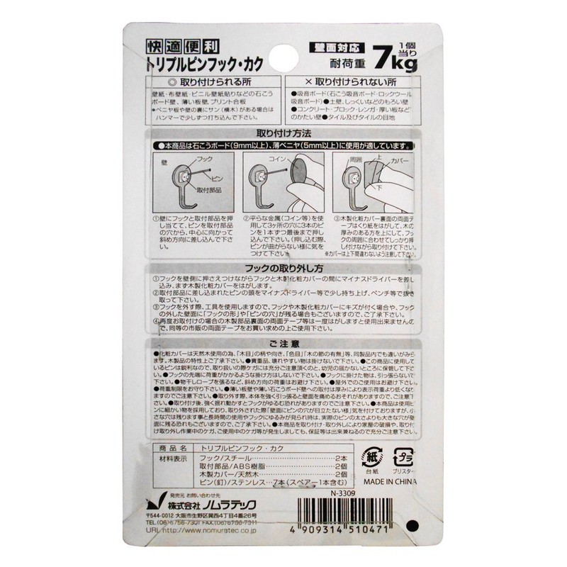 Nomuratec N-3309 Triple Pin Hook, Kaku, Brown