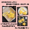 Amily Stuffed Toy Keychain, Plush, Fluffy, Cute, Bag Charm, Strap,