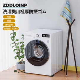 ZDDLOINP Anti-Vibration Rubber for Washing Machines, 4 Pieces, Anti-Vibration Rubber Underlay, Drum Type Washing Machine, Dryer, Refrigerator Stand, Noise Absorption, Vibration Absorption, Prevents