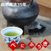 No Pesticides Vessel Sink for huuki Green Tea (Sencha Green)