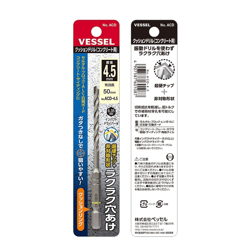 Vessel ACD-4.5 Concrete Drill Bit Cushion Drill 0.18 inches (4.5