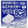 Takara Tomy Type 5C2 AC Adapter