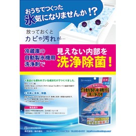 Jishiisha Automatic Ice Maker Cleaner 0.4 oz (10 g) x 3