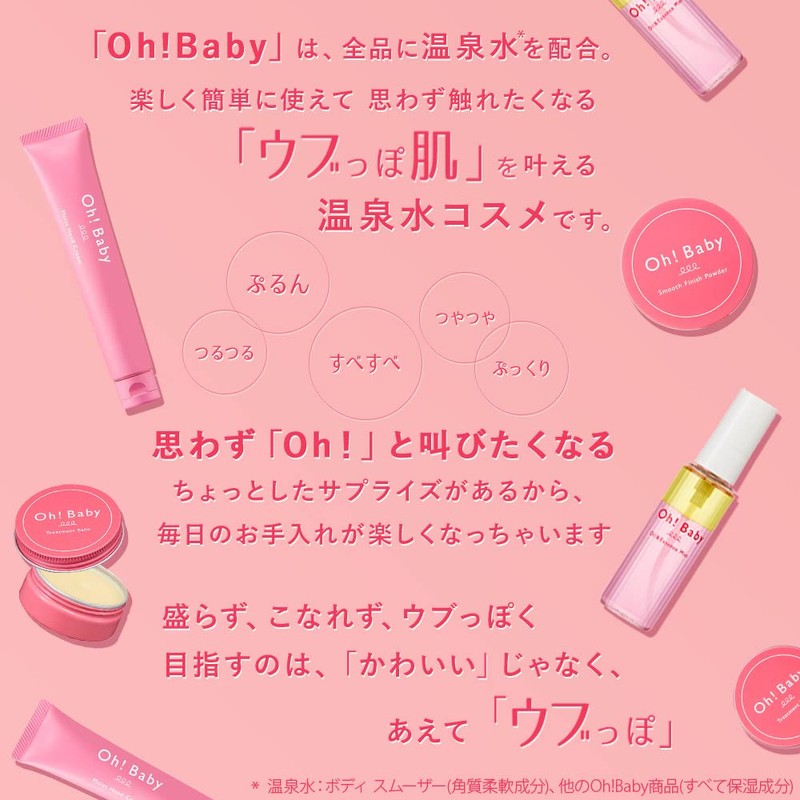 ハウスオブローゼ Oh!Baby オイル＆エッセンス ミスト 48mL / スキンオイル 美容液 プレゼント 女性