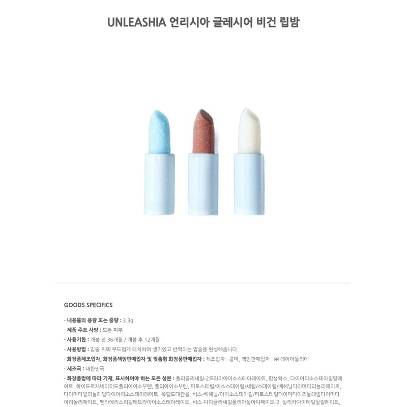 UNLEASHIA Glacier Vegan Lip Balm / UNLEASHIA 언리시아 글레시어 비건