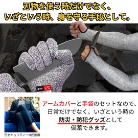 [Life Shop] Self-defense Goods, Hazard Work, Blade Resistant Arm Cover, Gloves Set, Brass Knuckles, Baton, Security Goods, for Women, Kids, HPPE, Grade 5, Protection from Fingertips to Elbows, gray, M
