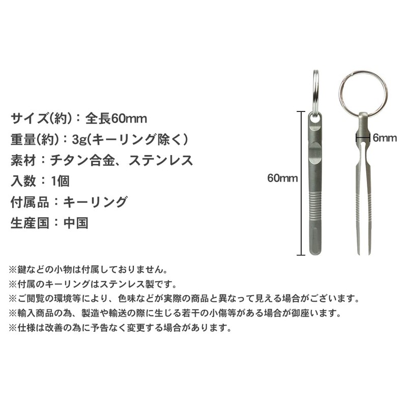 prendre Titanium Alloy Tweezers Keychain Small Compact Portable Portable Key