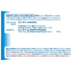 Moony Wipes for Going Out, 99% Pure Water, 30 Sheets x 2 (60 Sheets), No Additives (Alcohol, Fragrance, Paraben) Made in Japan