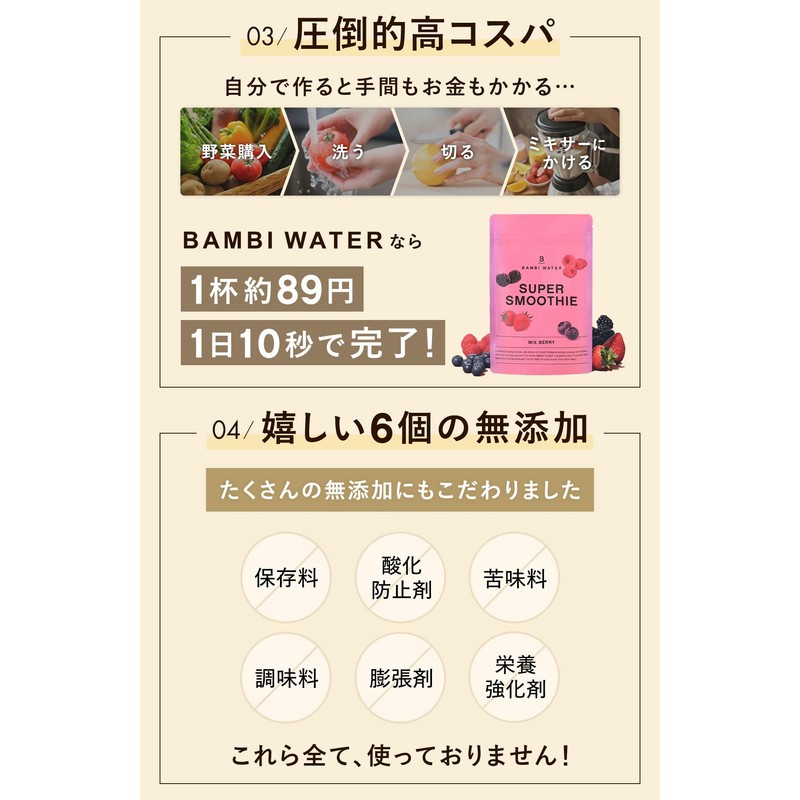 Bambi Water Smoothie Diet Powder Substitute 【Domestic×6 pieces without additives】Approx.