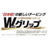 Battlewin W Grip, Beige, 3.0 inches (75 mm) x 46.2