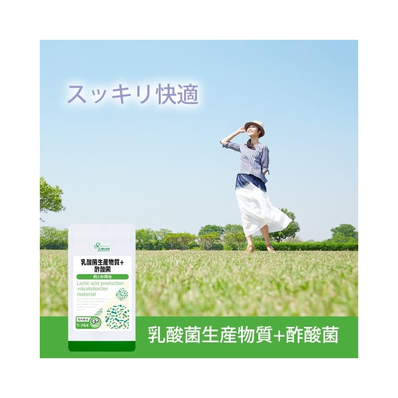 【リプサ公式】 乳酸菌生産物質+酢酸菌 約1か月分×3袋 T-764-3 サプリメント