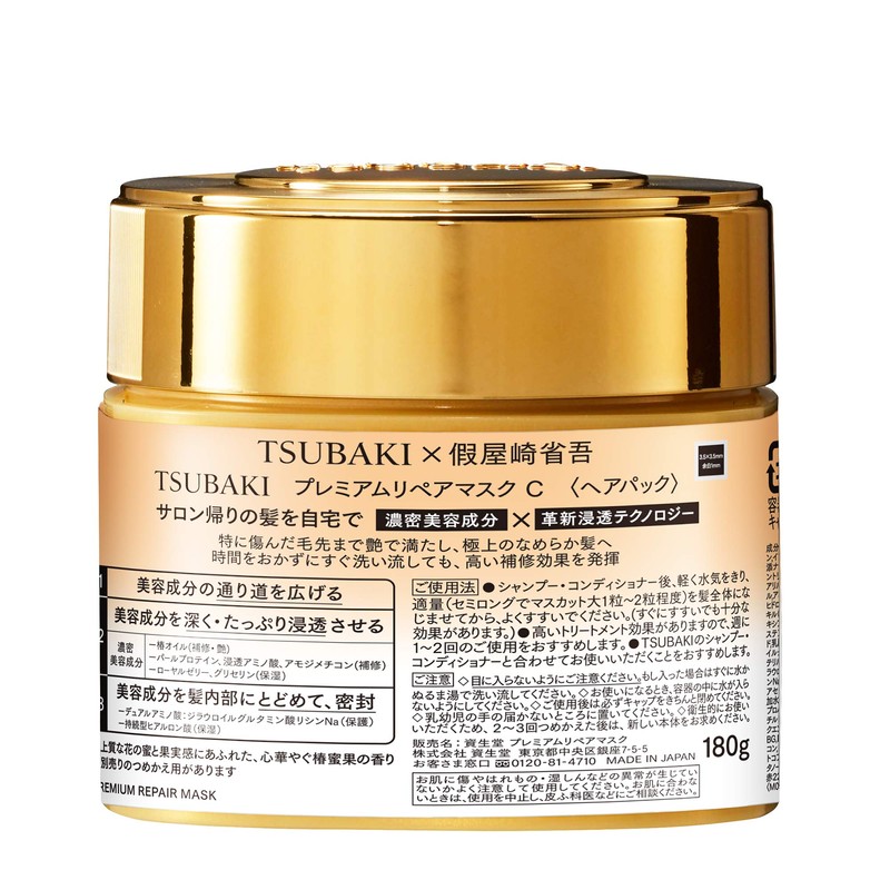 Tsubaki Premium Repair Mask (Shogo Hasayaki Collaboration Design Package), 6.4