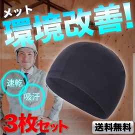 anddat Helmet Inner Cap, Set of 3, Quick Drying, Sweat Absorbent, Cool Sensation, Field Work, Artisans, Motorcycles, Bicycles, Cycling, Road Bike, Khaki