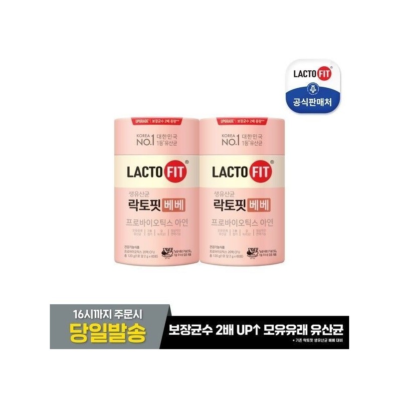 Lactopit Bebe 60 sachets / 락토핏 베베 60포X2통4개월분)유아 유산균 없음