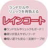 Skater (Skater) Raincoat for Kids, Children, Kuma no Gakkou Cocoa,