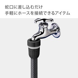 Takagi G003CG Faucet Nipple, Pitter Faucet, Charcoal Gray, Hose Inner Diameter 0.5 - 0.6 inches (12 - 15 mm), Outer Diameter 0.8 inches (21 mm), Faucet Outer Diameter 0.6 - 0.7 inches (14 - 17 mm)