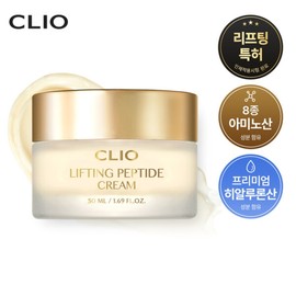 (Hyundai Home Shopping) Clio Lifting Peptide Cream 50ml / (현대홈쇼핑)클리오 리프팅 펩타이드 크림 50ml