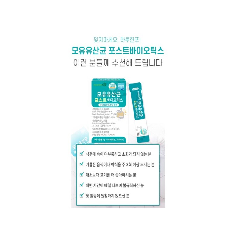 락토바실러스 루테리 가세리 모유 포스트바이오틱스 유산균 배양 사균체 프로바이오생유산균 Lactobacillus