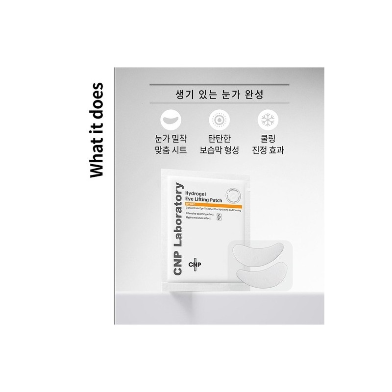 Hydrogel eye lifting patch (4 pieces) / 하이드로겔 아이 리프팅