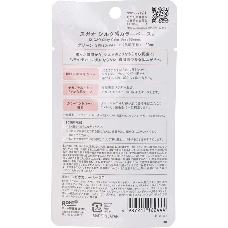 SUGAO SPF 20/PA+++ (Makeup Foundation), Instant Pore Cover, Silky Color