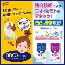 BREO(ブレオ) 江崎グリコタブレット (グレープミント) 17g ×5個 舌ケア 息キレイ 息スッキリ 舌苔 リクローズド パウチ
