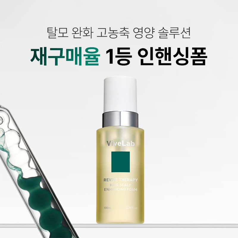 바이브랩 [Additional Coupon] VibeLab 4-Week Solution Scalp Nutritional Enhancing Foam